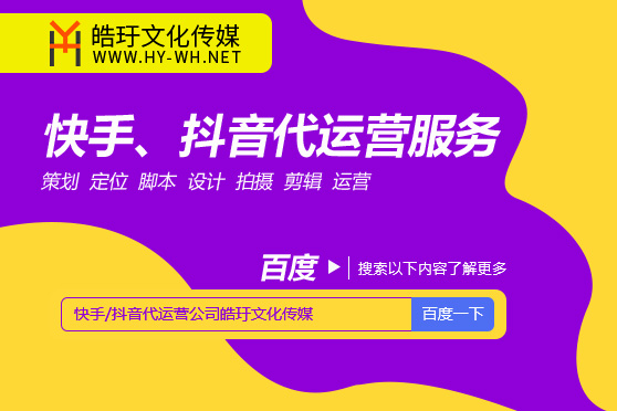 短視頻快手號抖音開店宿遷代運(yùn)營公司是哪家好一些？